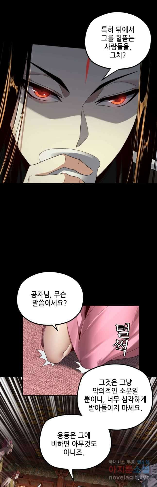 악역이지만 즐겁습니다 66화 23