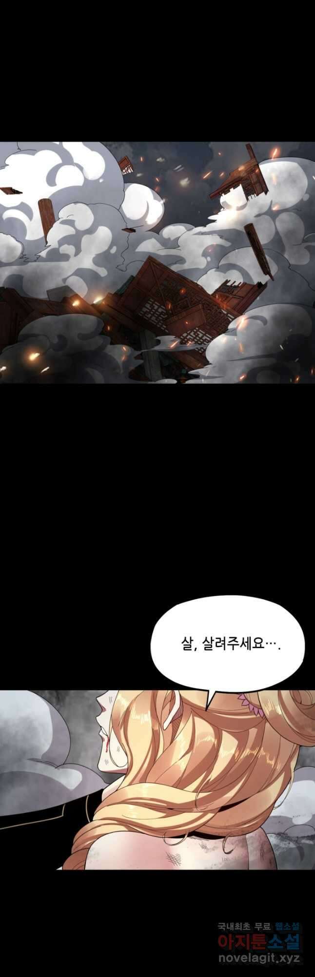 악역이지만 즐겁습니다 66화 33