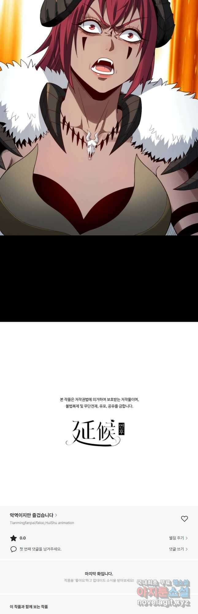 악역이지만 즐겁습니다 66화 40