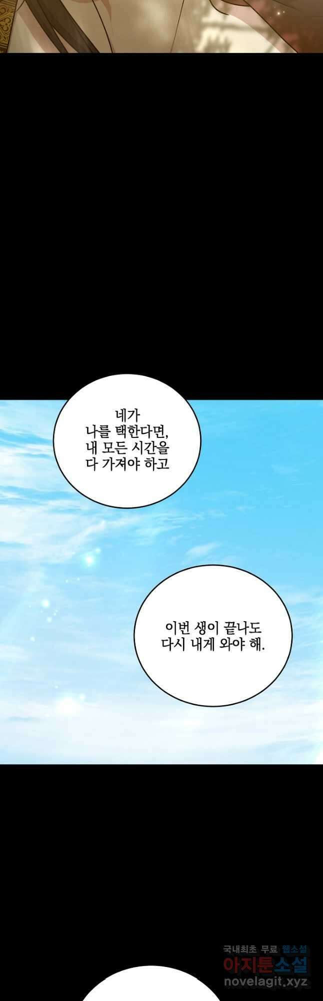 폭군의 애착인형 79화 2