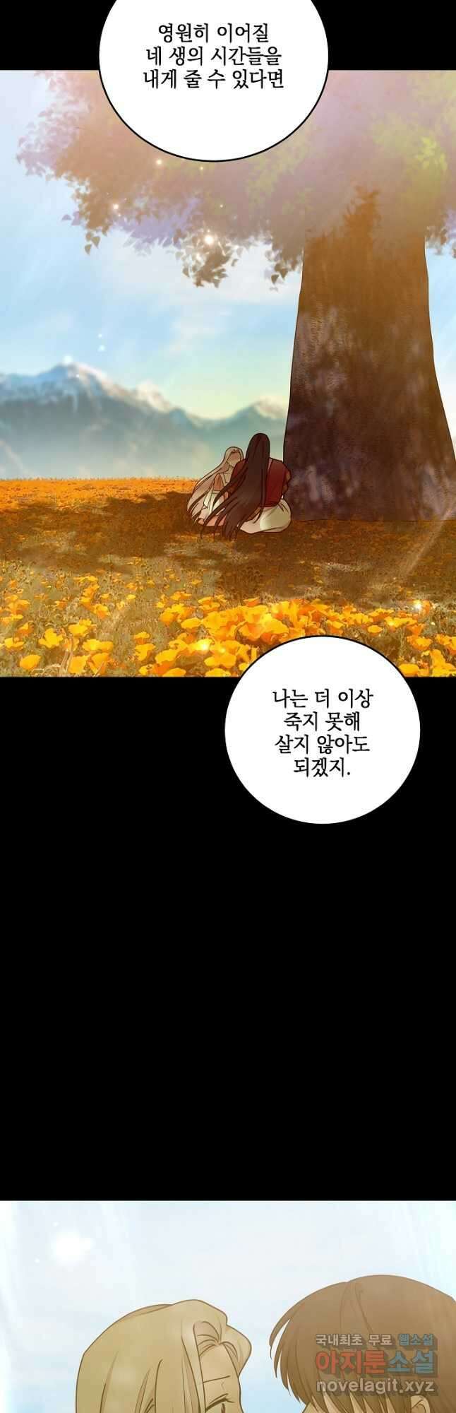 폭군의 애착인형 79화 3