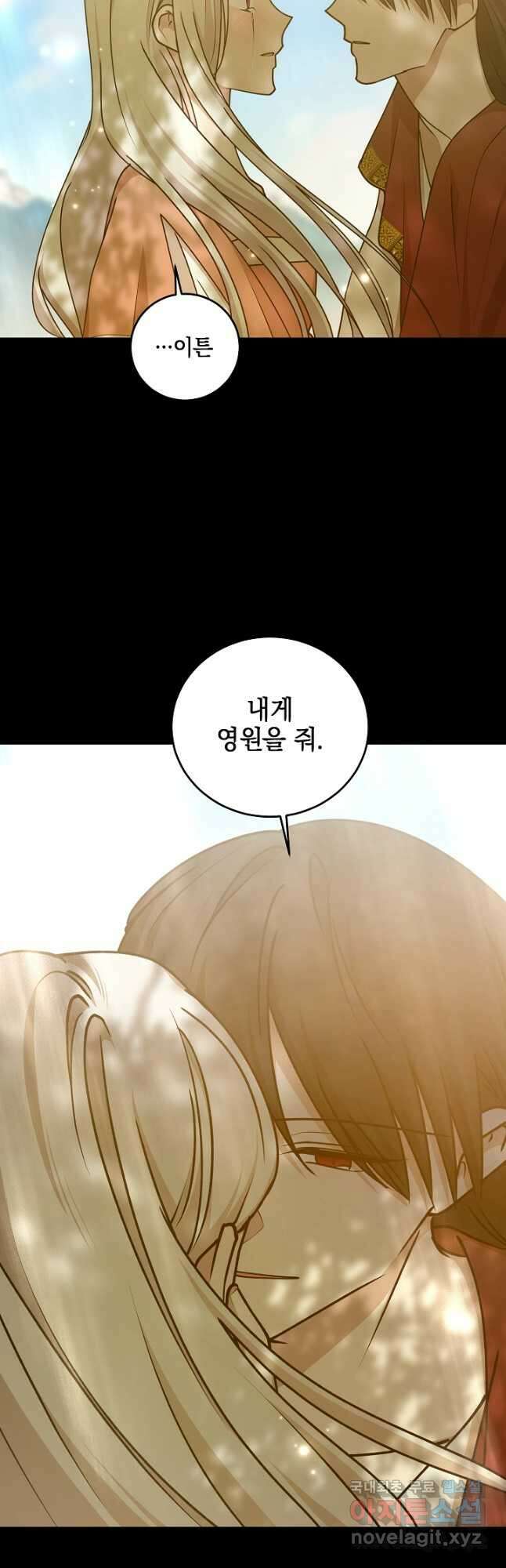 폭군의 애착인형 79화 4