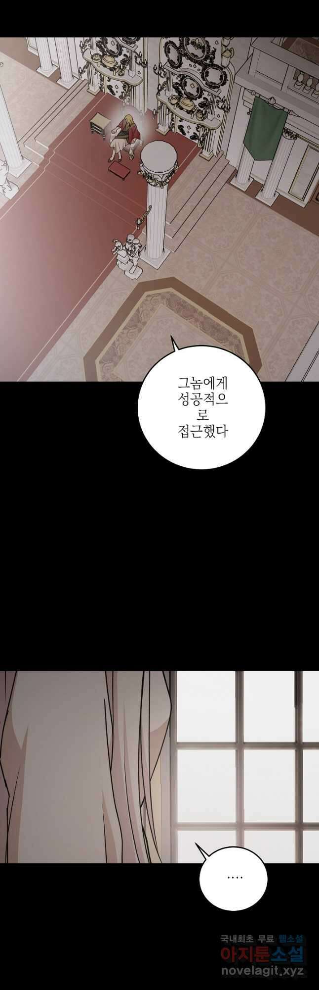 폭군의 애착인형 79화 8