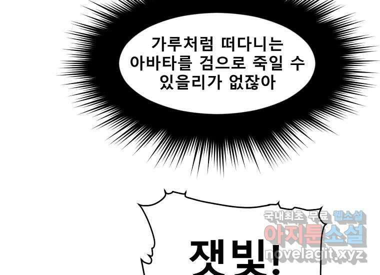 VR히어로 20화 - 적 28