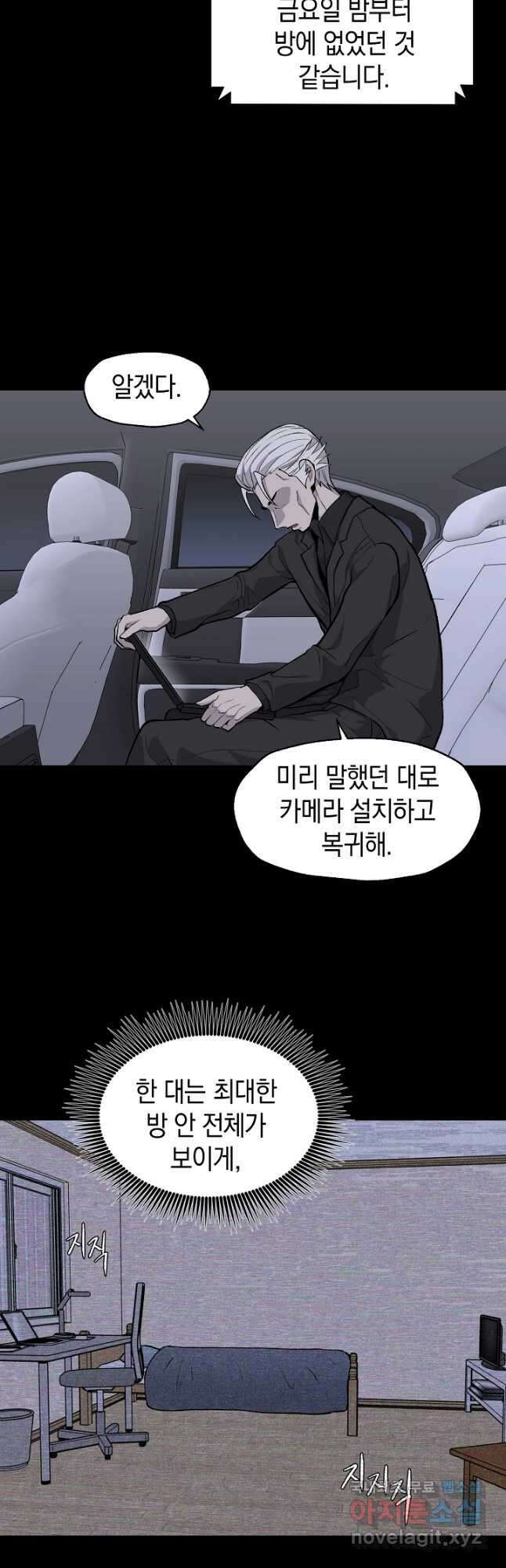 죽어야 사는 남자 31화 5