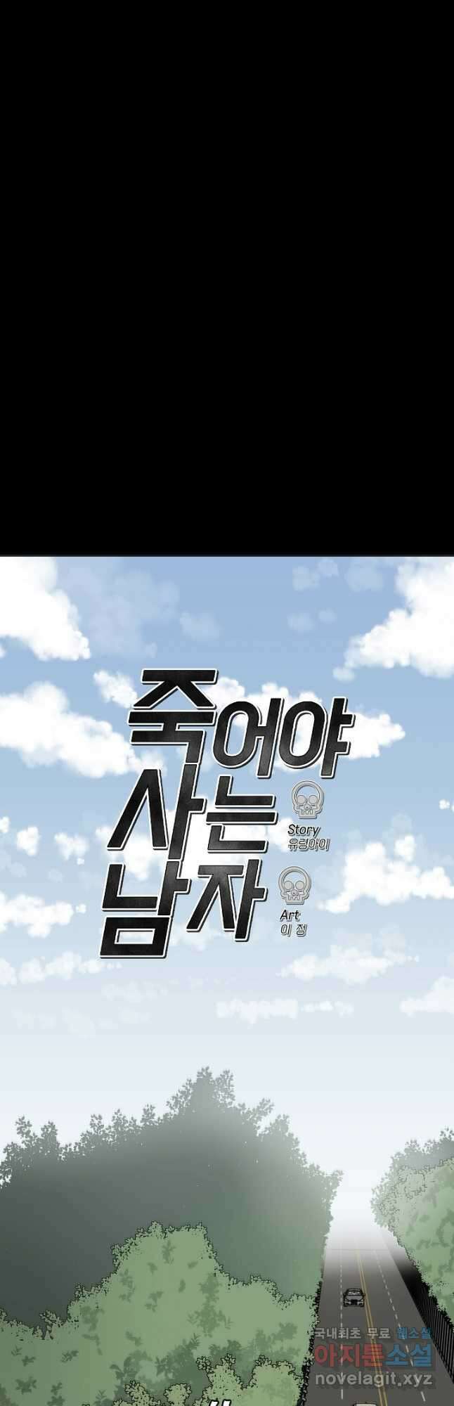 죽어야 사는 남자 31화 16