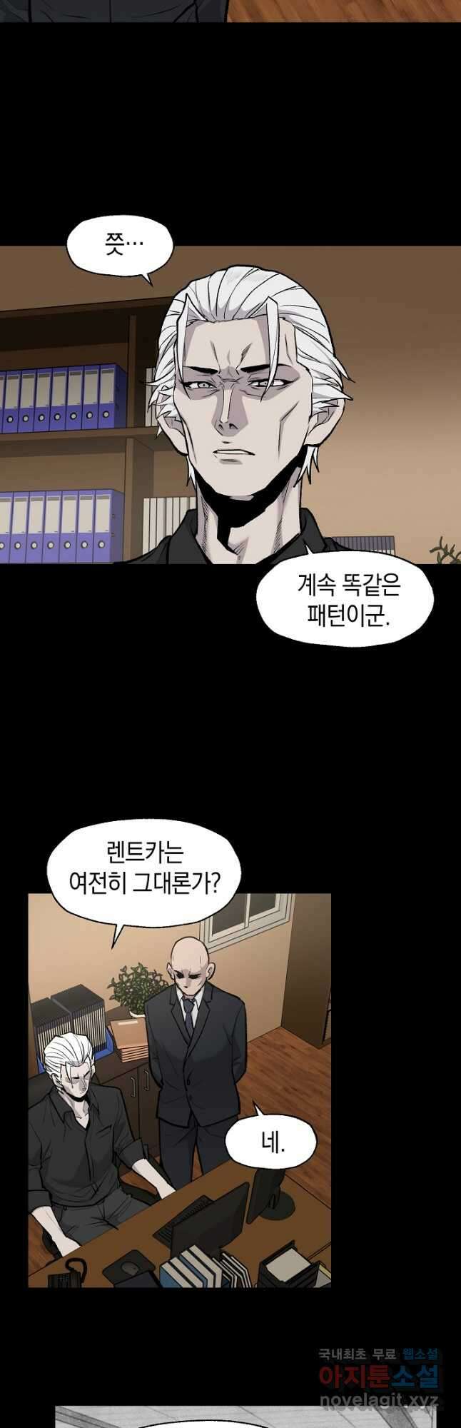 죽어야 사는 남자 31화 24