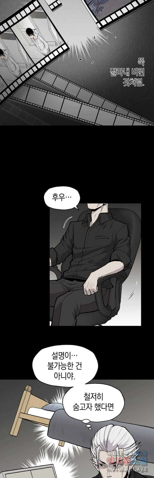 죽어야 사는 남자 31화 27