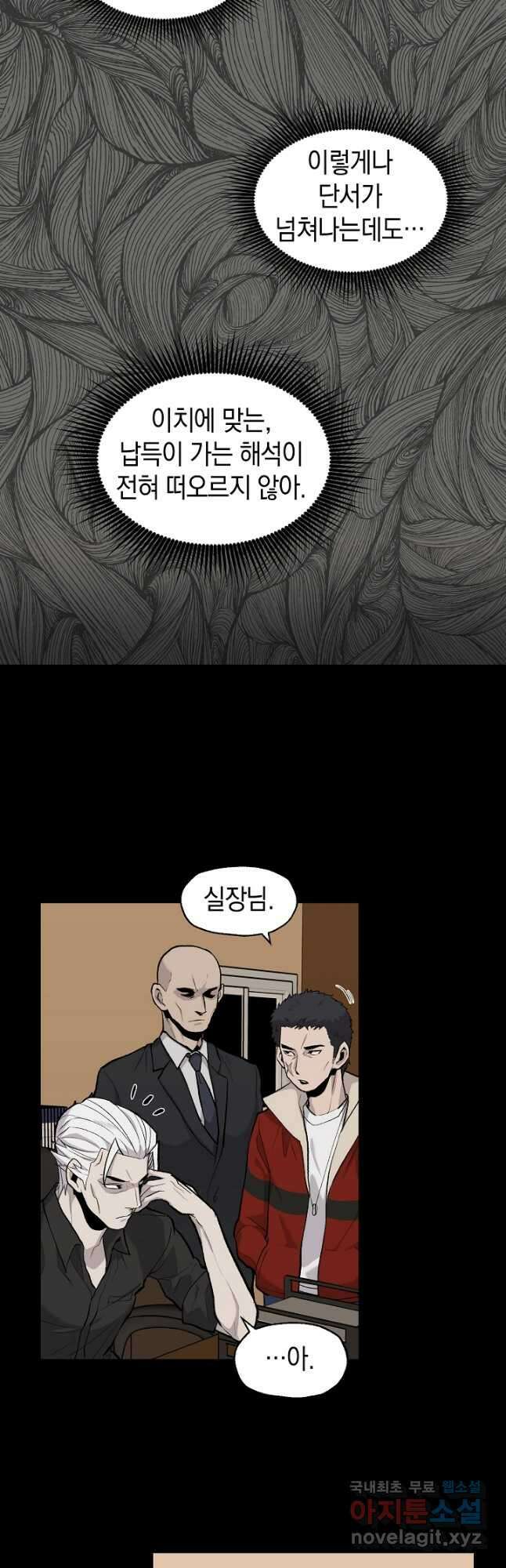 죽어야 사는 남자 31화 31