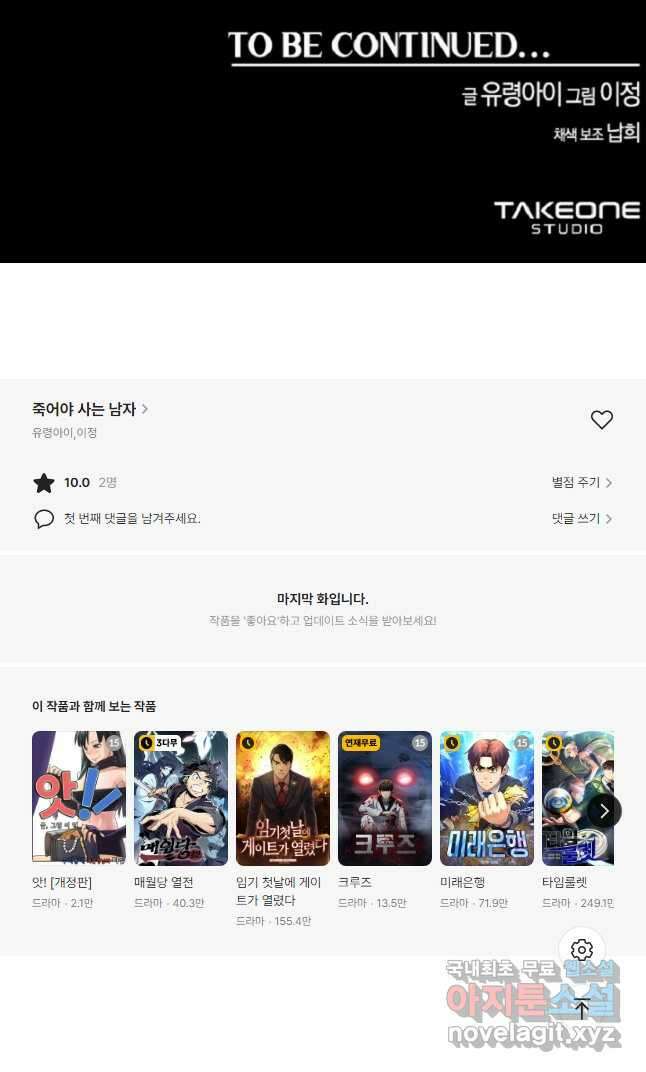 죽어야 사는 남자 31화 41