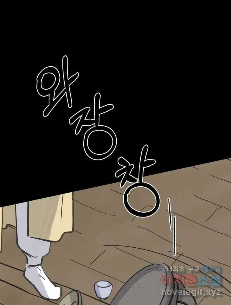 봄을 그린 화원 54화 3
