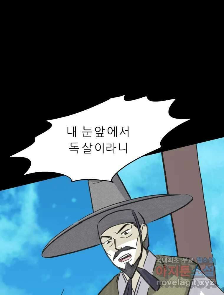 봄을 그린 화원 54화 5