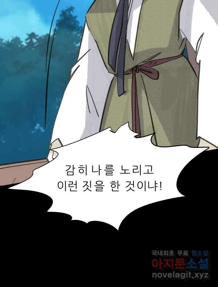 봄을 그린 화원 54화 6