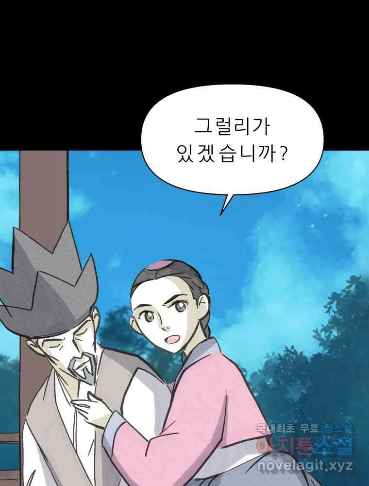 봄을 그린 화원 54화 7