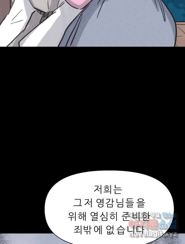 봄을 그린 화원 54화 8