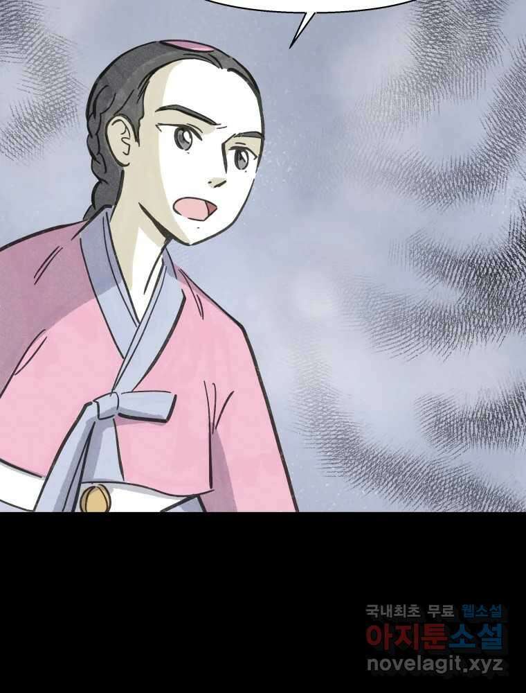 봄을 그린 화원 54화 9