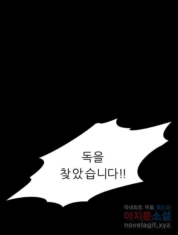봄을 그린 화원 54화 10