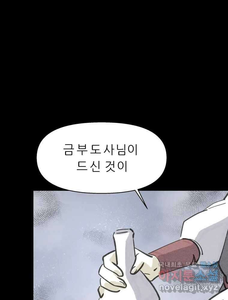 봄을 그린 화원 54화 11