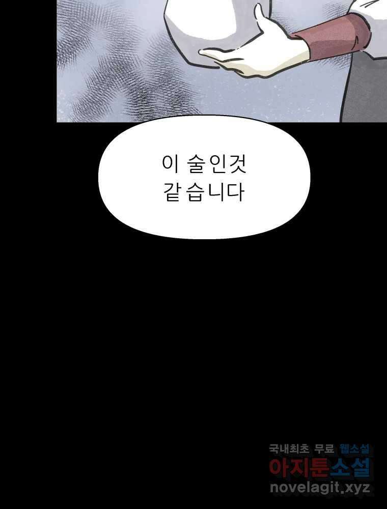 봄을 그린 화원 54화 12