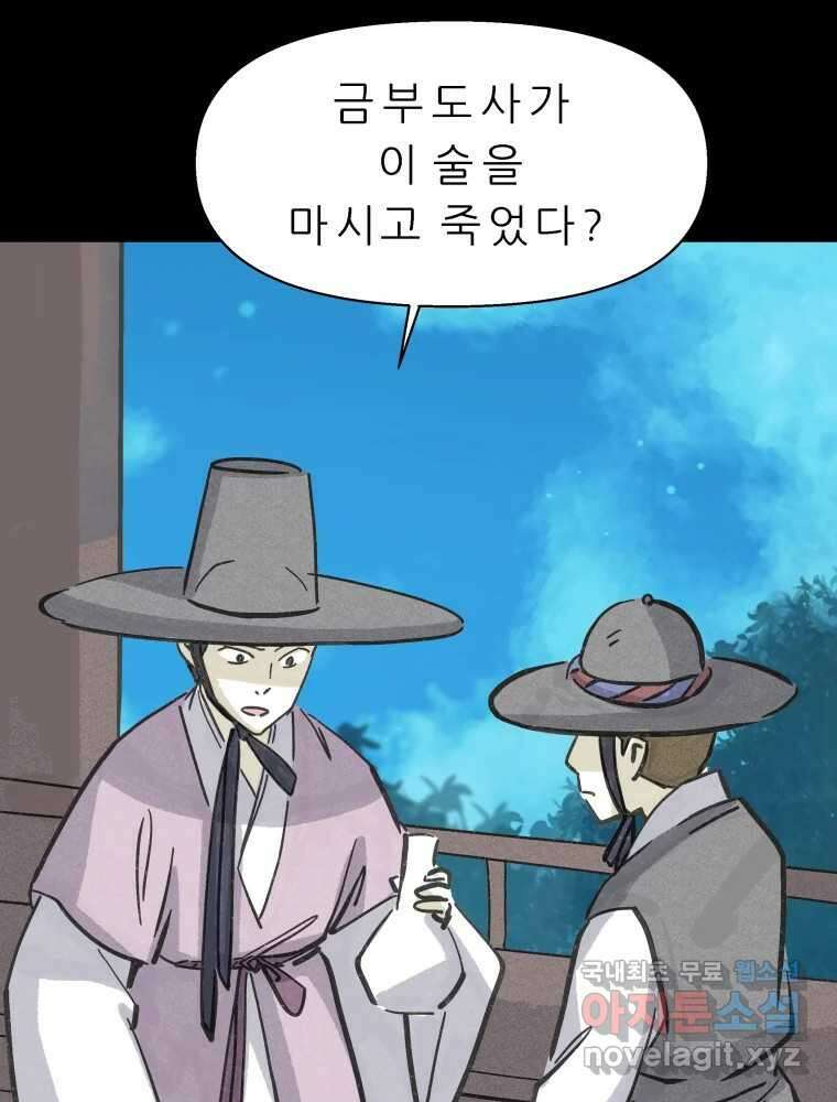 봄을 그린 화원 54화 13