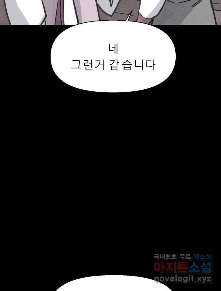 봄을 그린 화원 54화 14