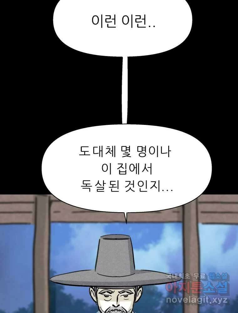 봄을 그린 화원 54화 15
