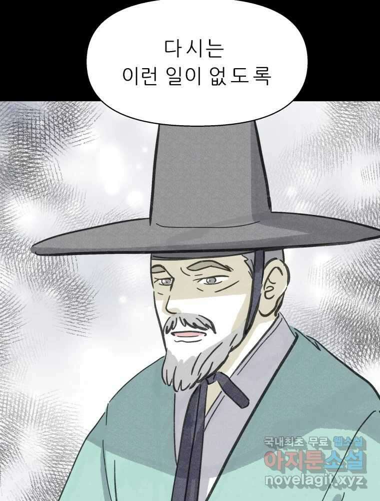 봄을 그린 화원 54화 17