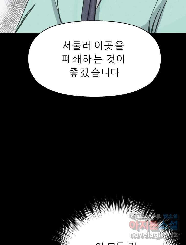 봄을 그린 화원 54화 18