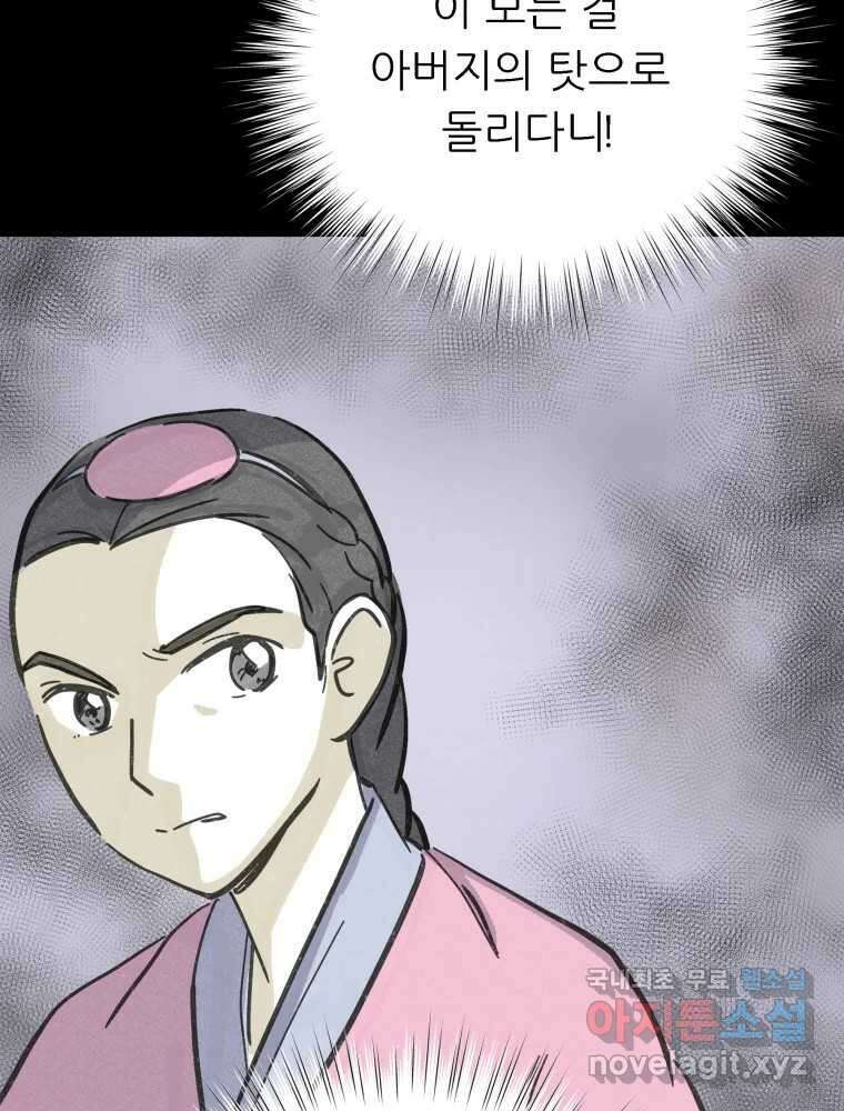 봄을 그린 화원 54화 19