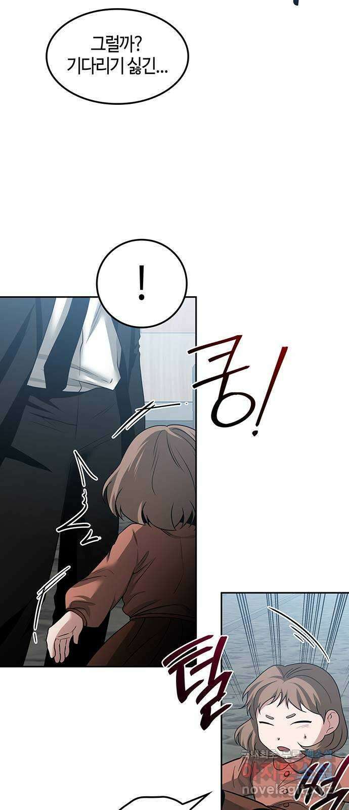미드우트 41화 : 첫번째 임무(2) 2