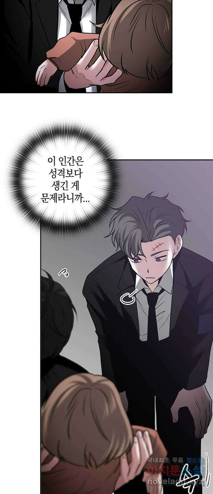 미드우트 41화 : 첫번째 임무(2) 9