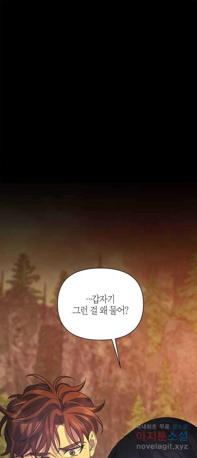 성스러운 그대 이르시길 35화 1