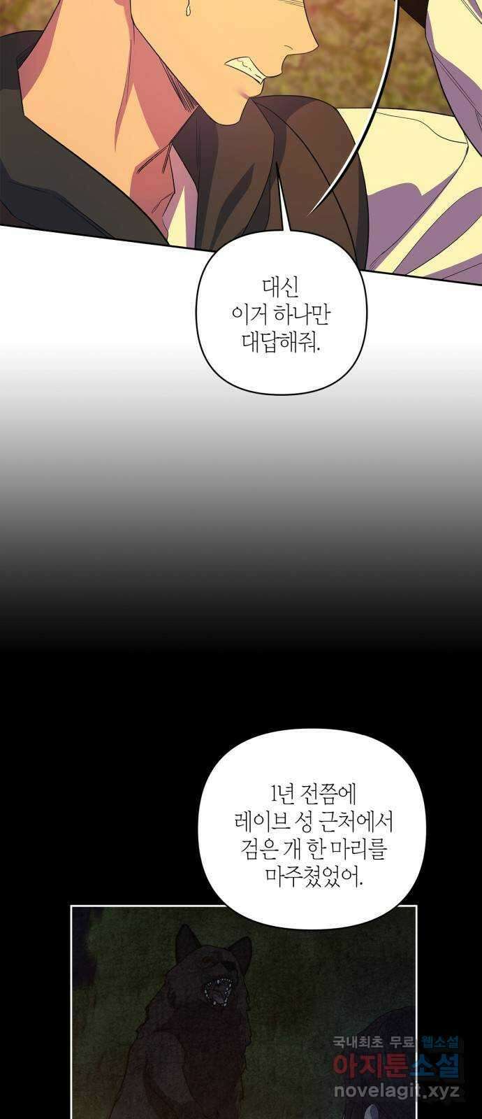 성스러운 그대 이르시길 35화 3