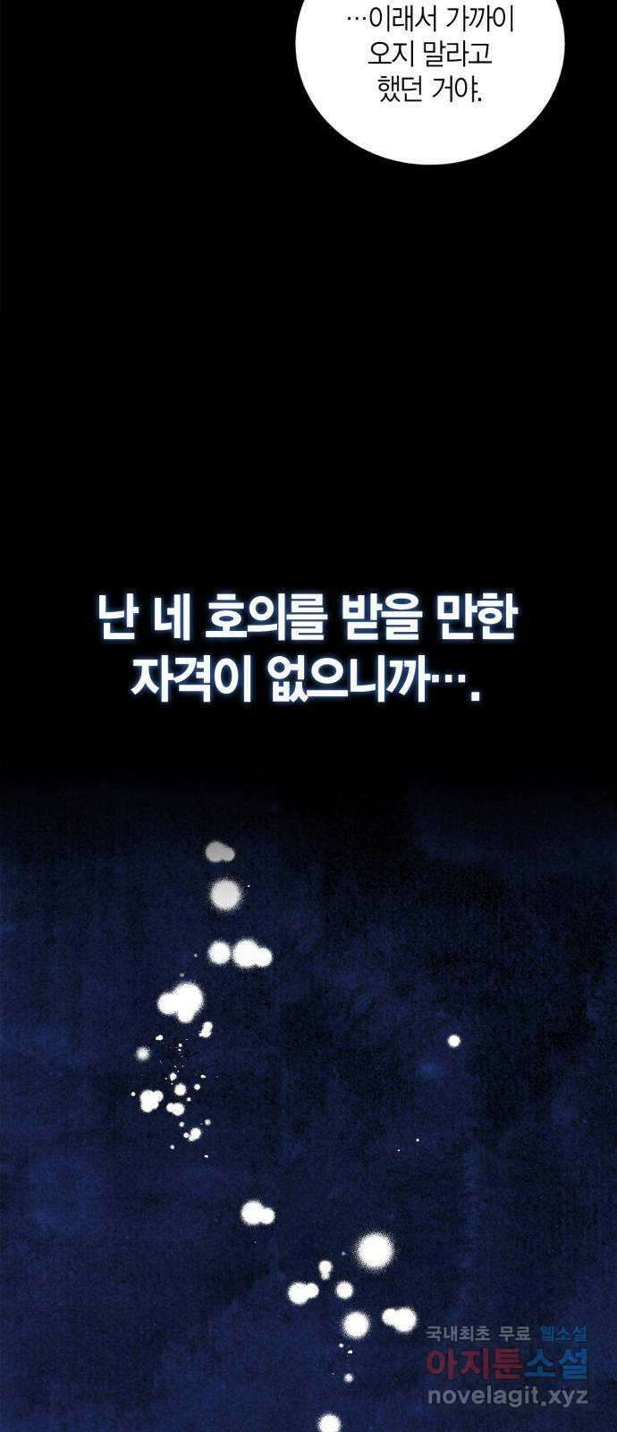 성스러운 그대 이르시길 35화 12