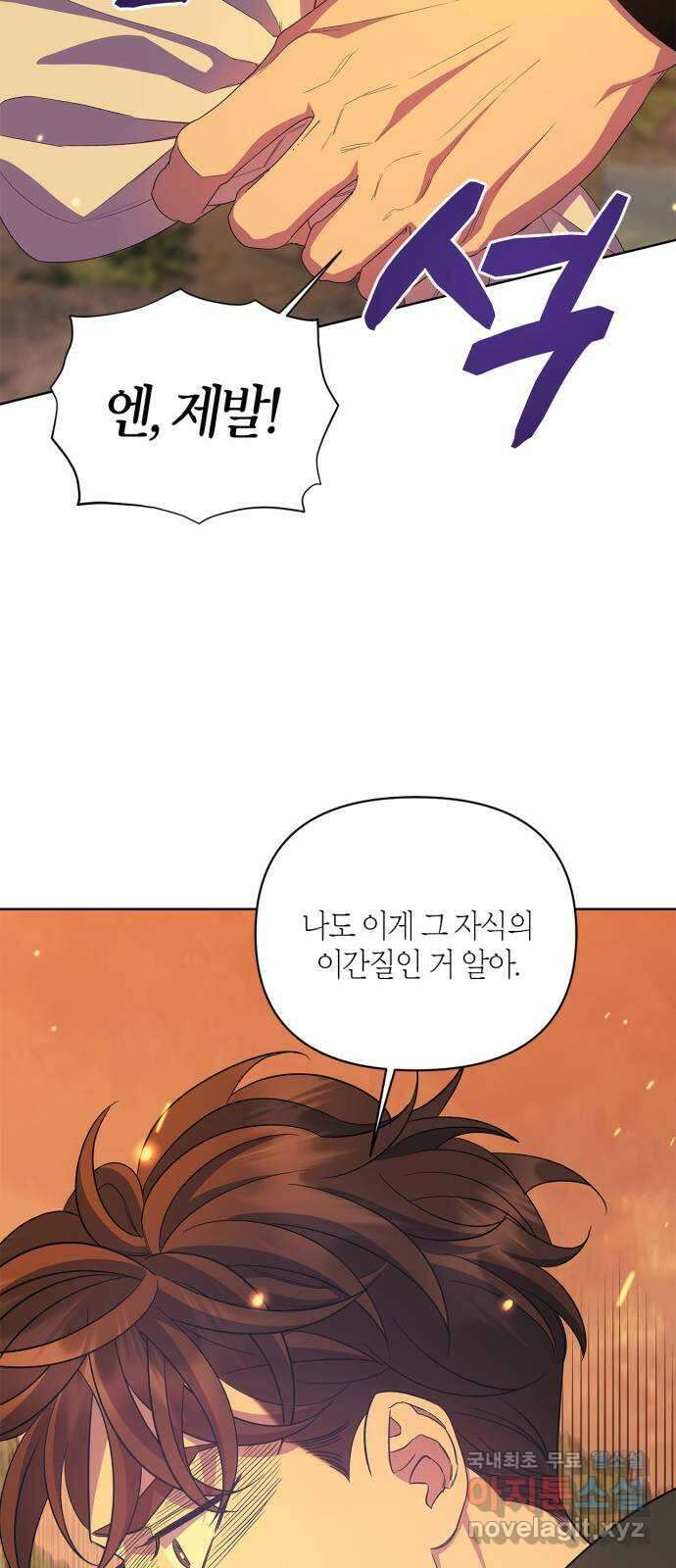 성스러운 그대 이르시길 35화 17