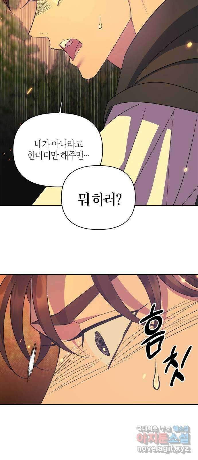 성스러운 그대 이르시길 35화 18