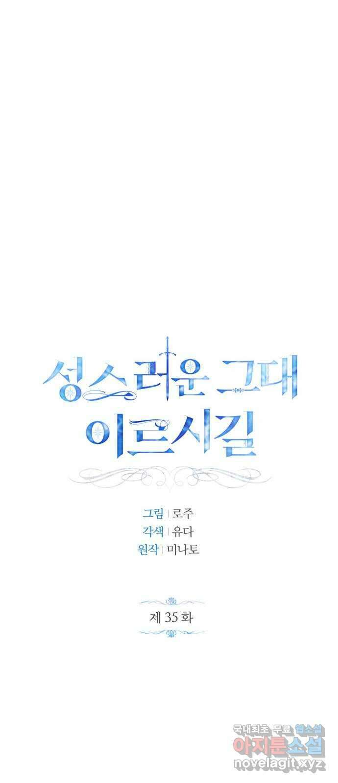 성스러운 그대 이르시길 35화 27