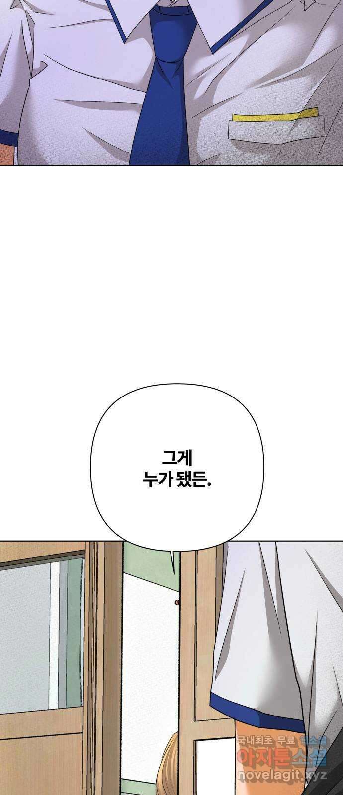 여우놀이 71화. 상목동 맛집(1) 3