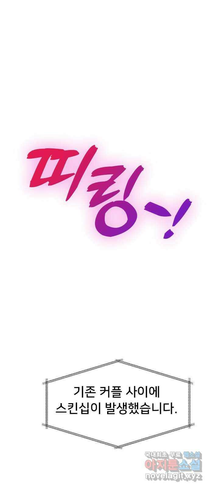 커플브레이커 20화 좋았다구요, 키스 17