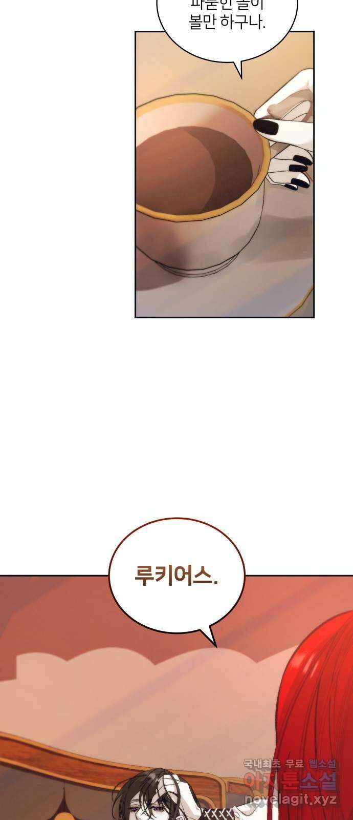 푸른 밤, 황홀의 윤무 27화 PART2. IRA: 달빛 (5) 2