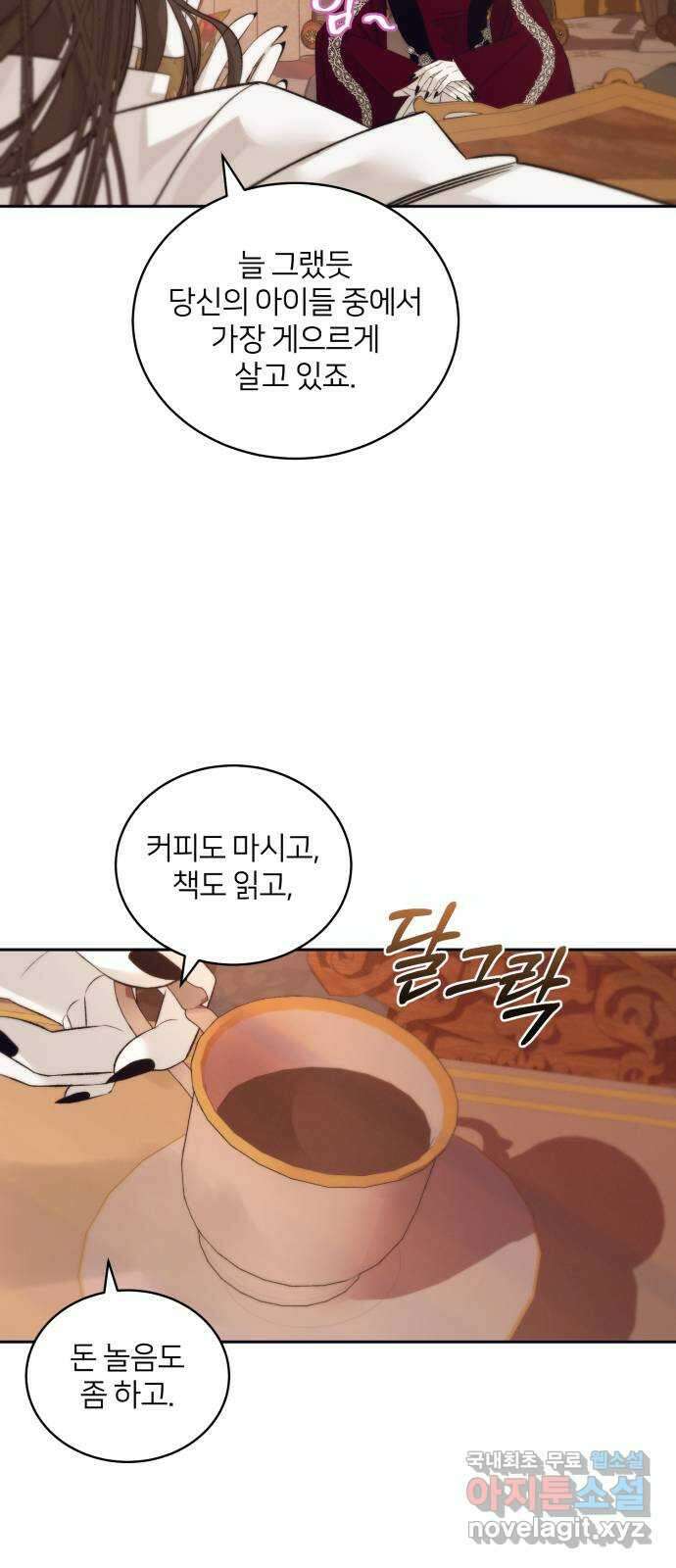 푸른 밤, 황홀의 윤무 27화 PART2. IRA: 달빛 (5) 4