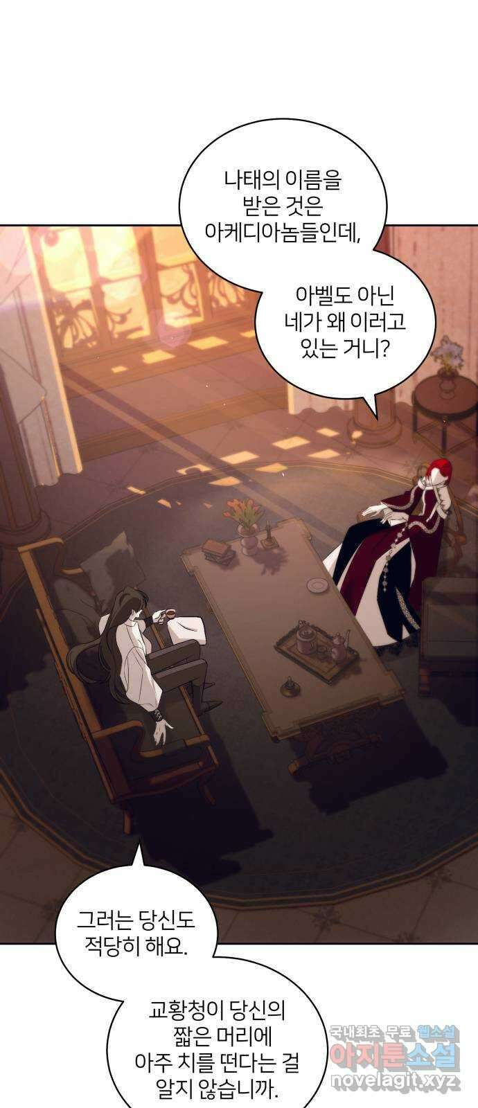 푸른 밤, 황홀의 윤무 27화 PART2. IRA: 달빛 (5) 5
