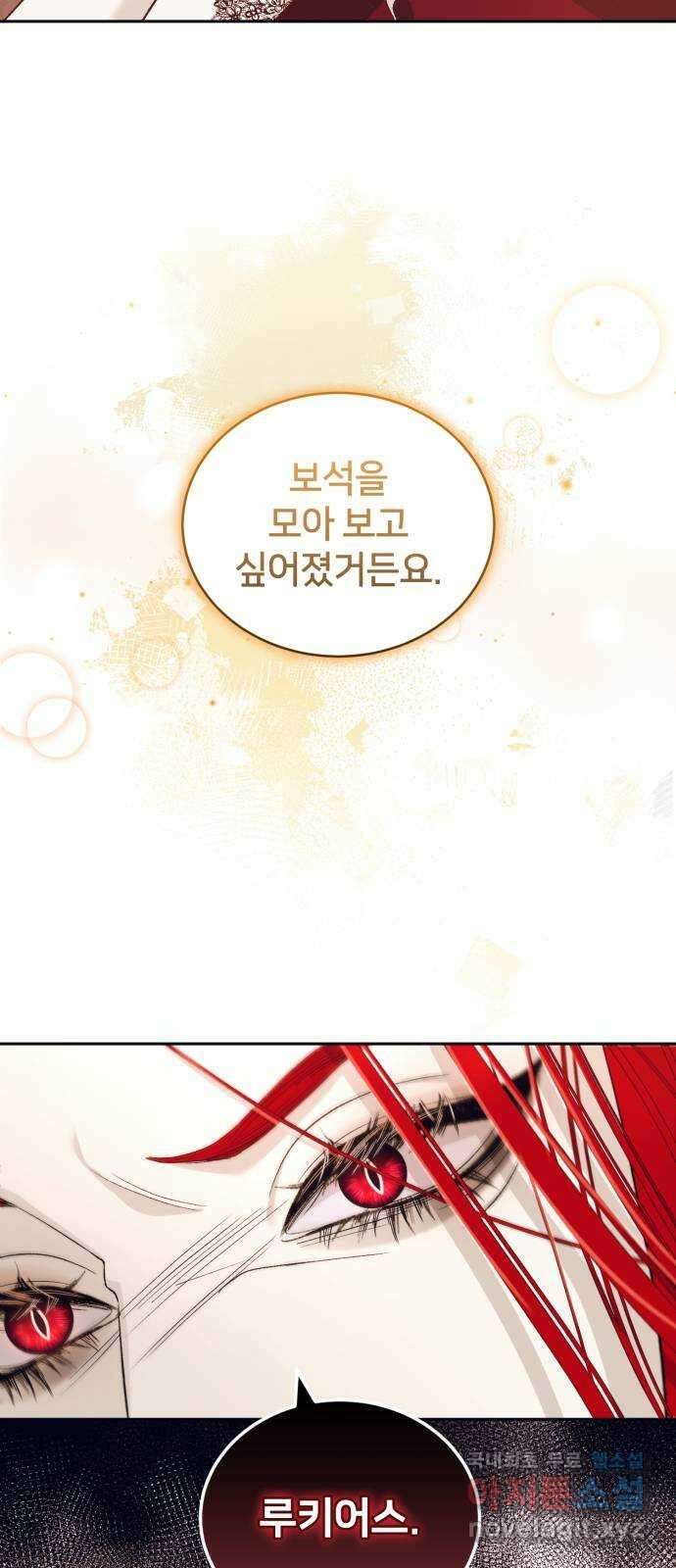 푸른 밤, 황홀의 윤무 27화 PART2. IRA: 달빛 (5) 11