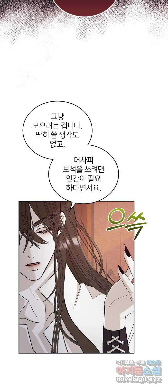 푸른 밤, 황홀의 윤무 27화 PART2. IRA: 달빛 (5) 12