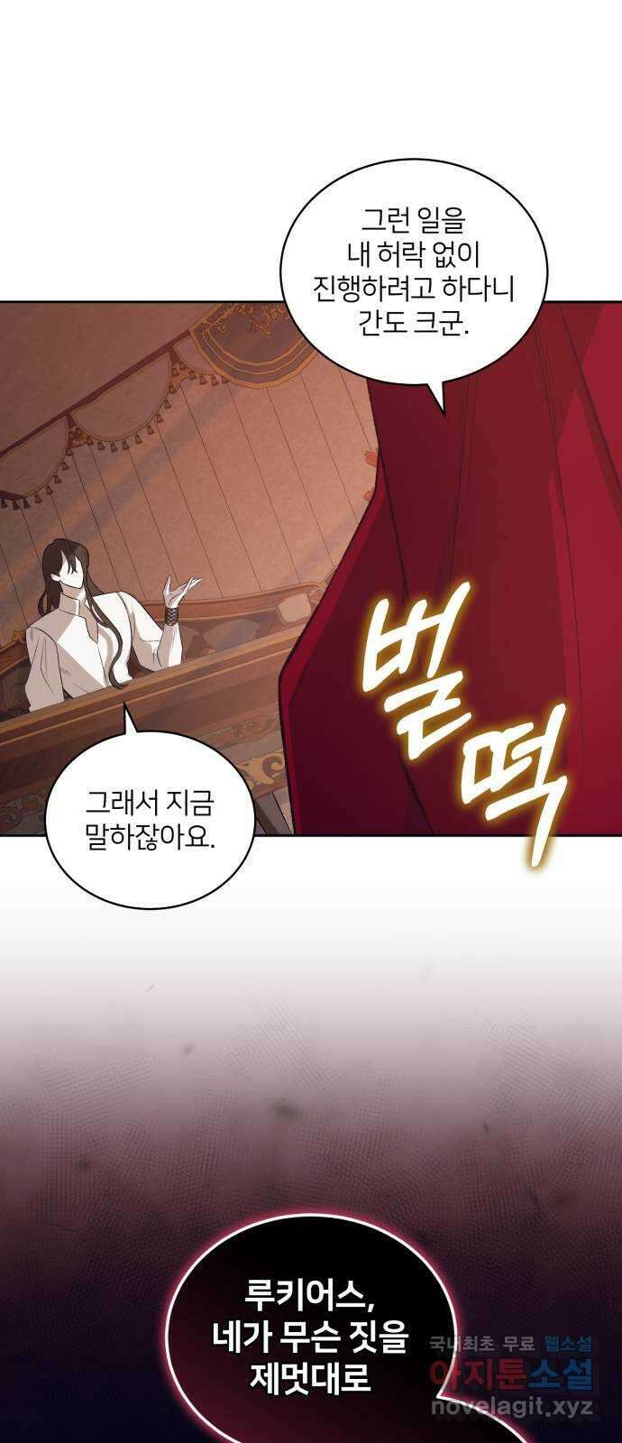 푸른 밤, 황홀의 윤무 27화 PART2. IRA: 달빛 (5) 13