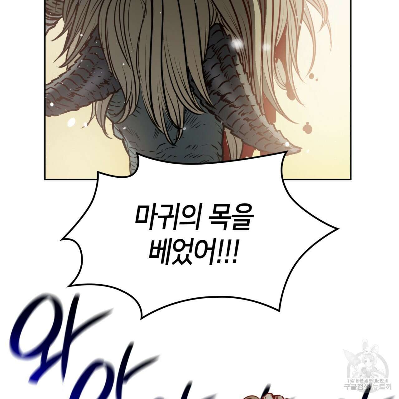 마귀 리디북스 140화(완결) 36