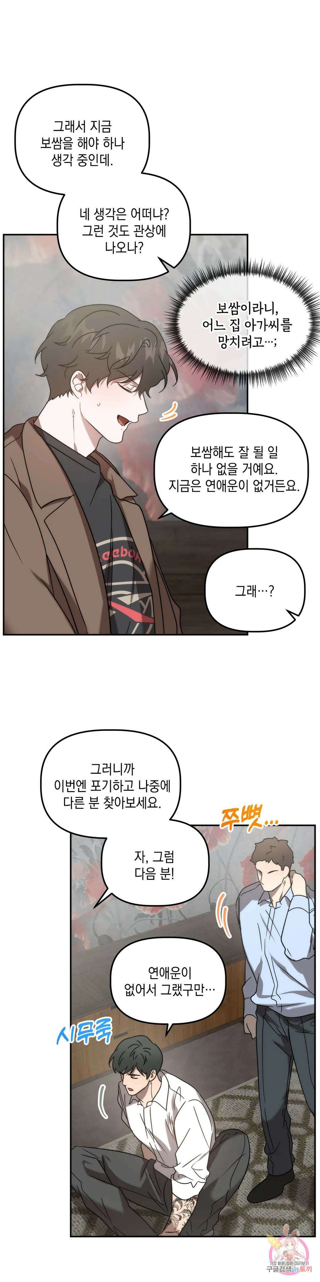 통하였느냐 30화 2