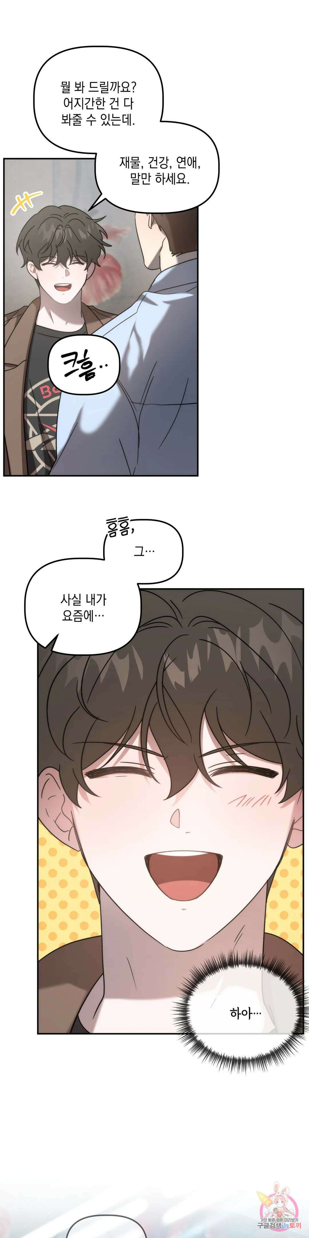 통하였느냐 30화 3