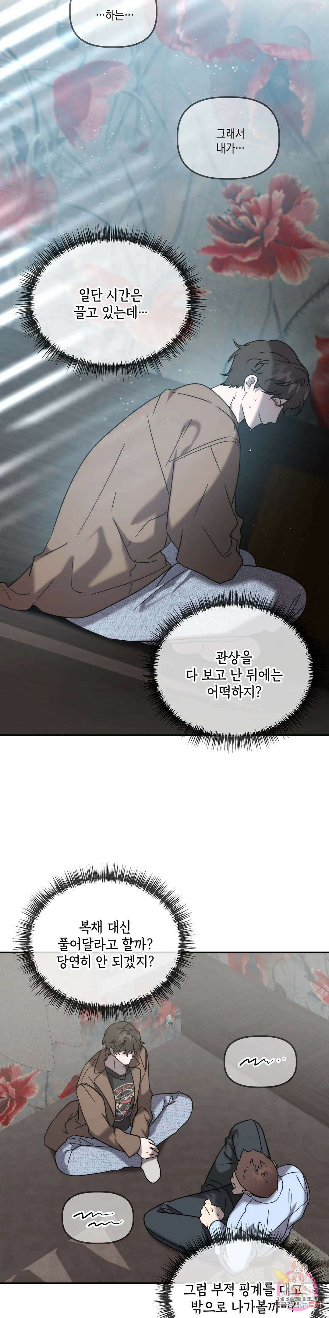 통하였느냐 30화 4