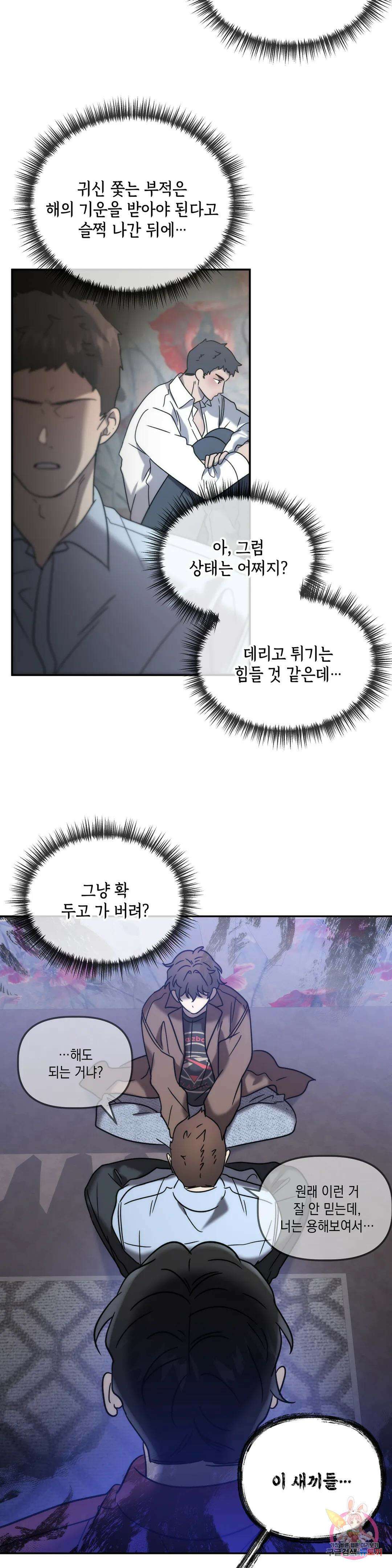통하였느냐 30화 5